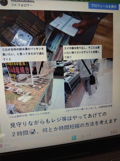スーパーで買い物をする父