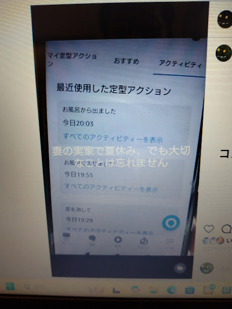 離れた場所でも見守りに活用するAlexa