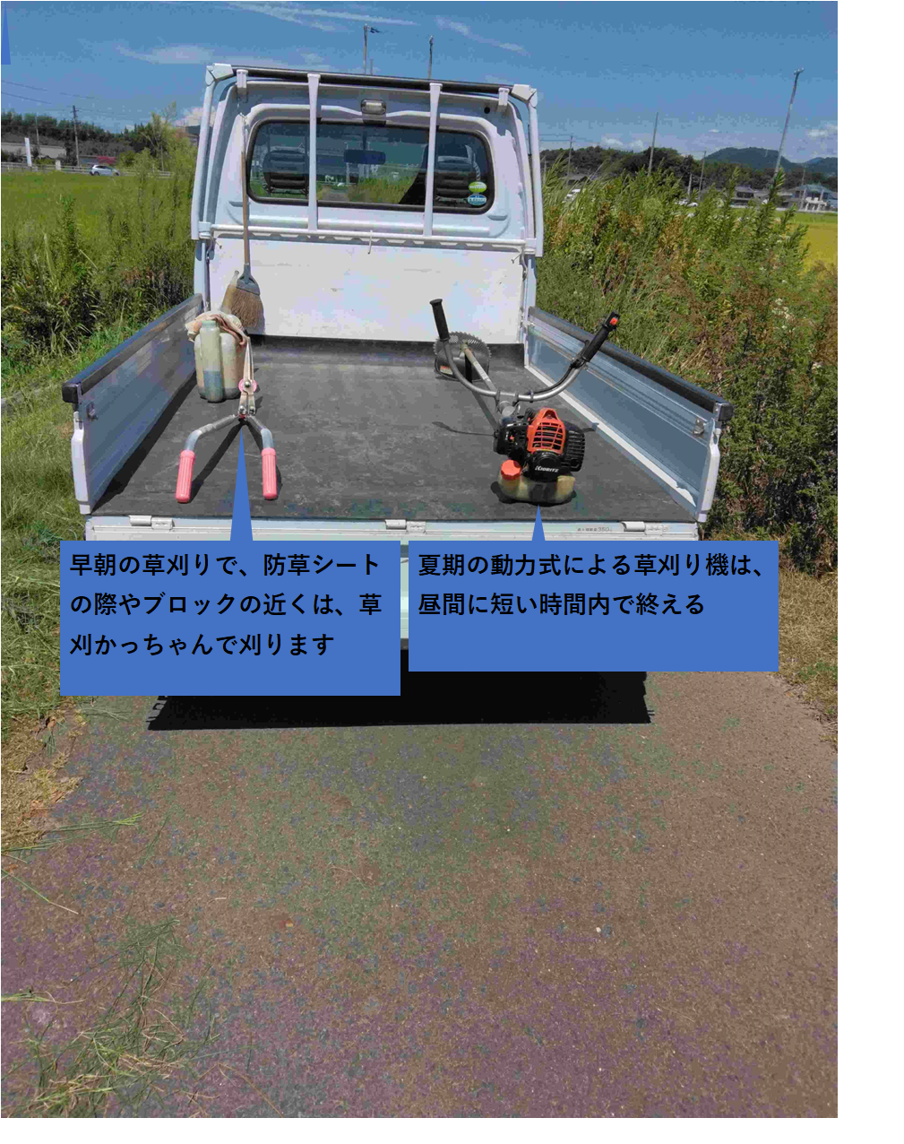 草刈かっちゃんと汎用動力式肩掛け草刈り機