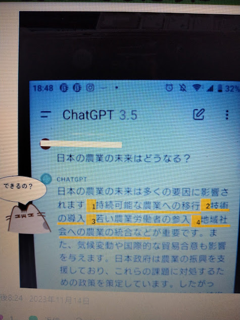 Chat GPTの伝える農業の理想