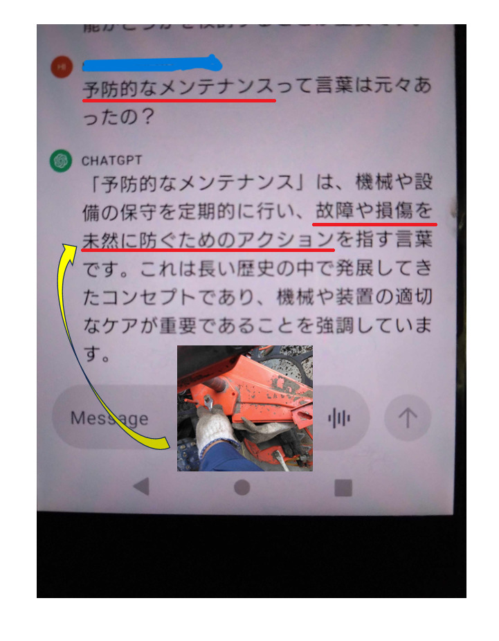 予防的なメンテナンス
