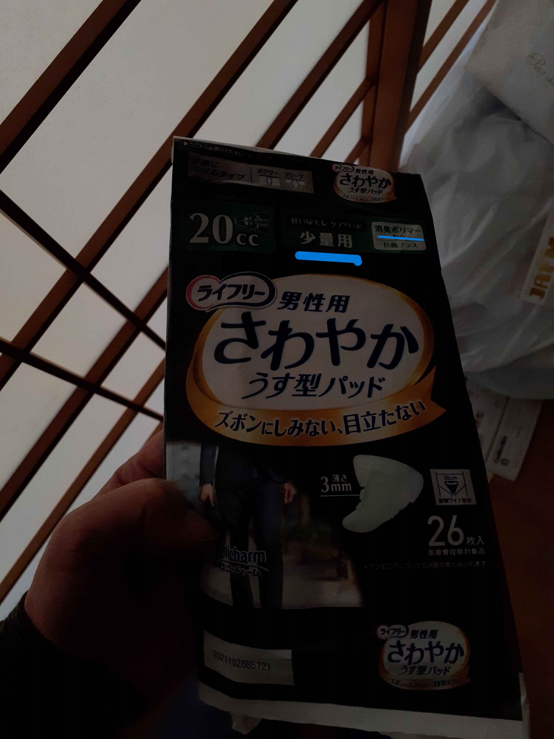 ライフリー男性用さわやかうす型パッド少量用20㏄