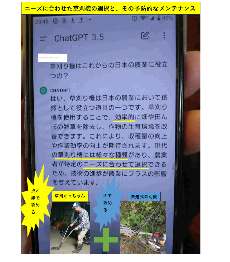 草刈機メンテナンス