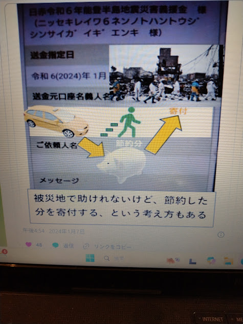 節約募金