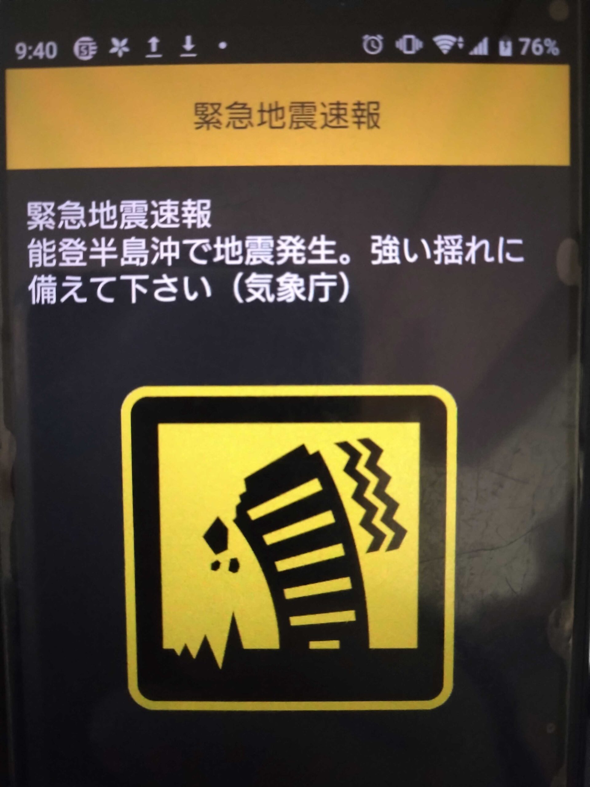能登半島地震