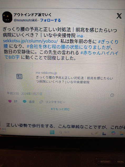 良い接骨院の先生の教えをネットで知る