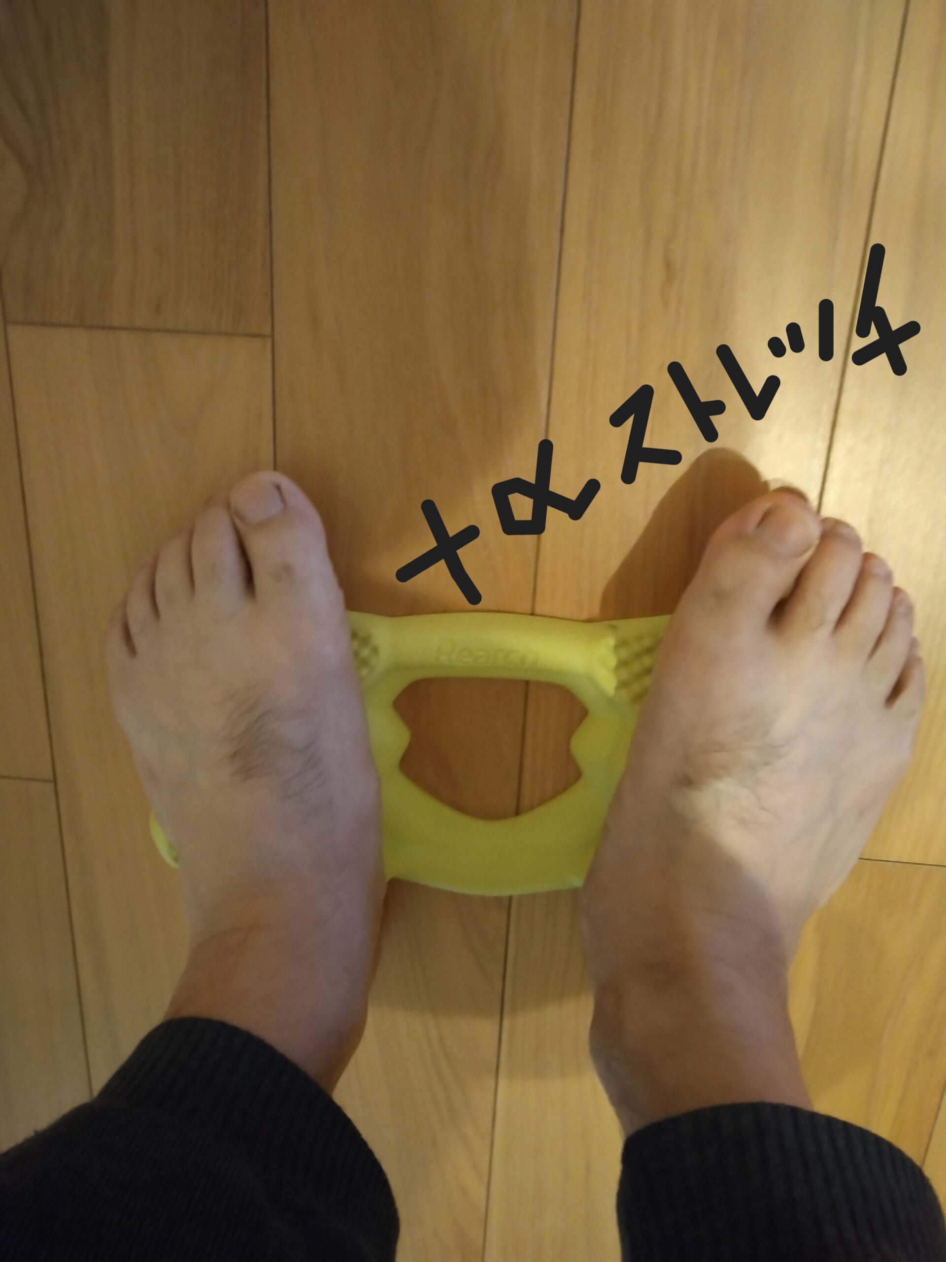 リアーチを踏むだけではないくプラスアルファで効果が高くなる