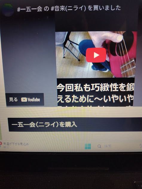 音色に魅せられ一五一会の音来を購入