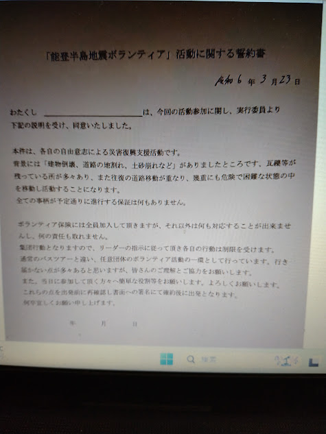 ボランティア活動の誓約書