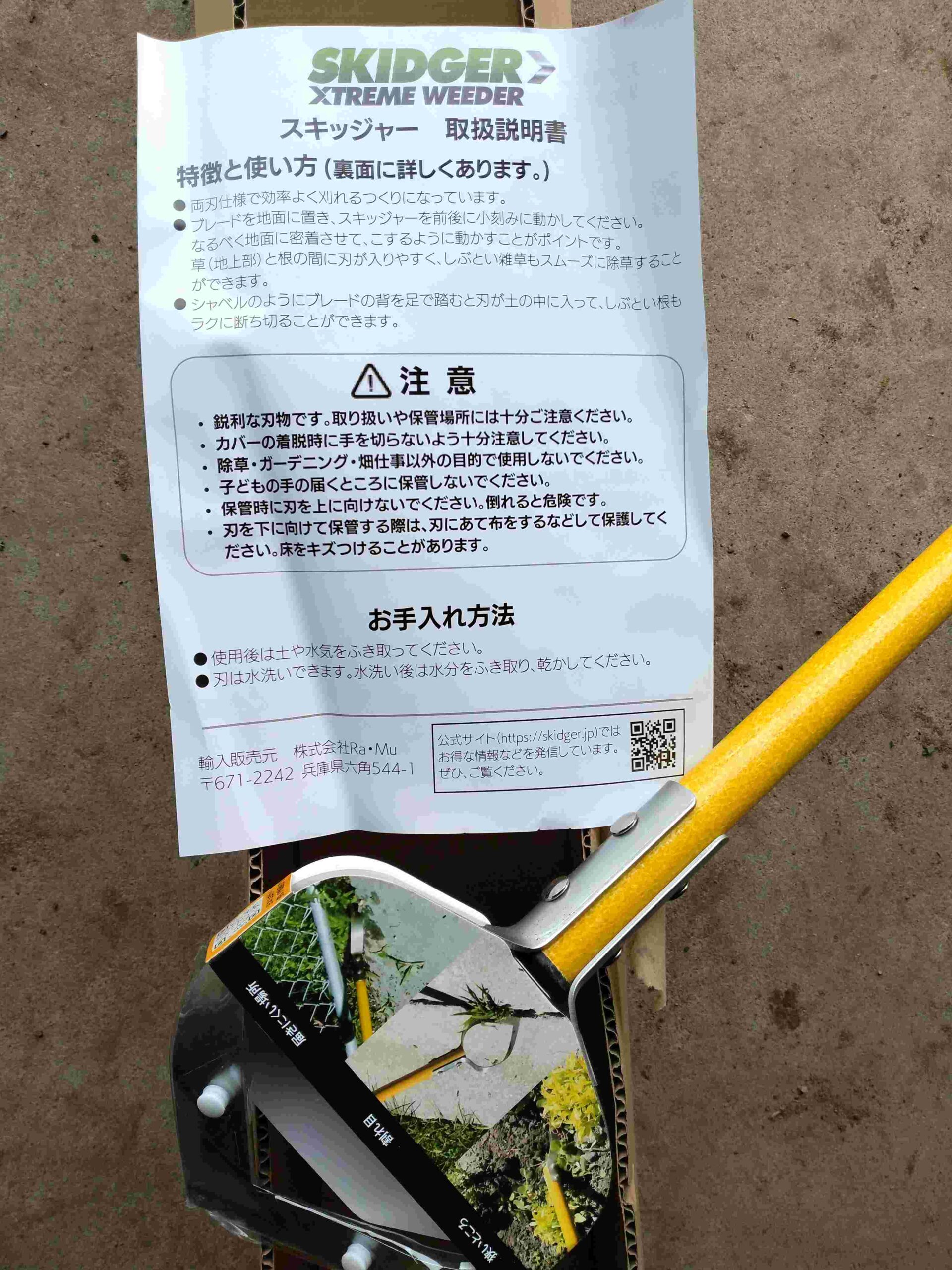 スキッジャー取扱説明書