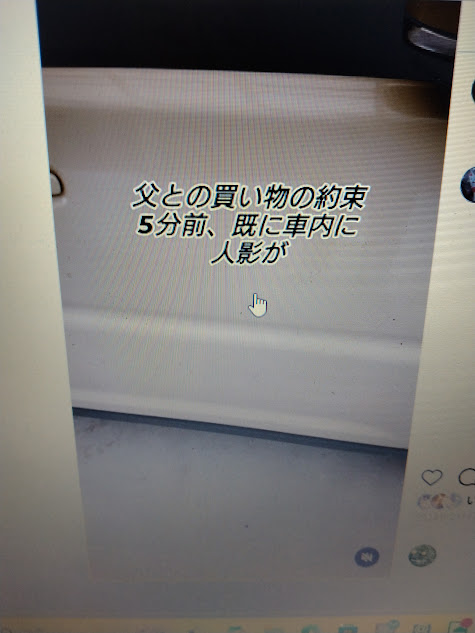 買い物したくて急いで車の助手席に乗り込んでいる父
