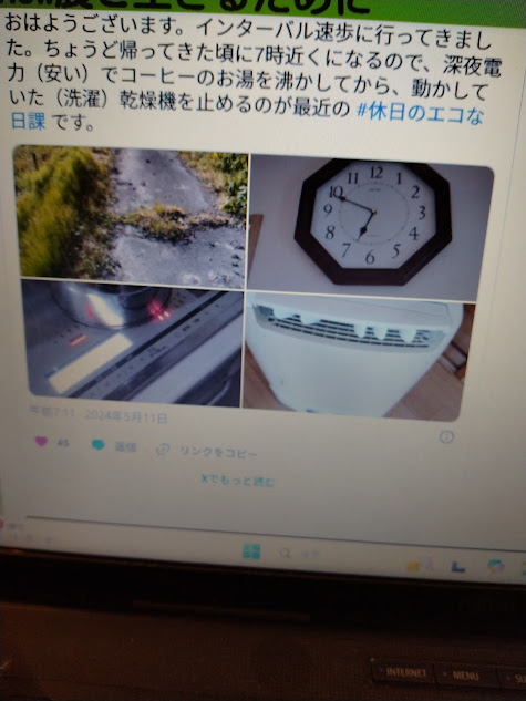 エコな生活のための工夫