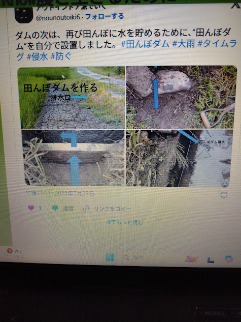 田んぼダム