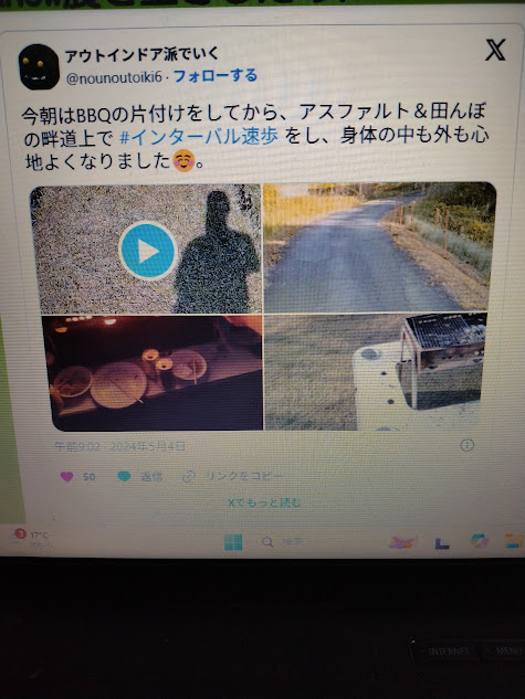 BBQとインターバル速歩
