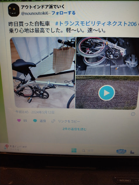 電動自転車:トランスモビリティ206の購入