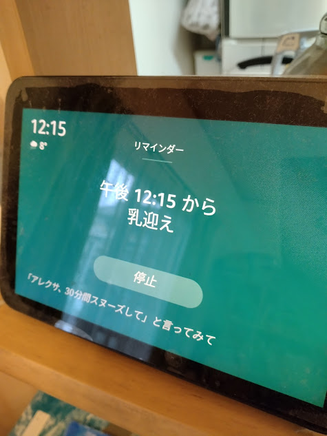 エコーショーでリマインド機能を使っている時の様子