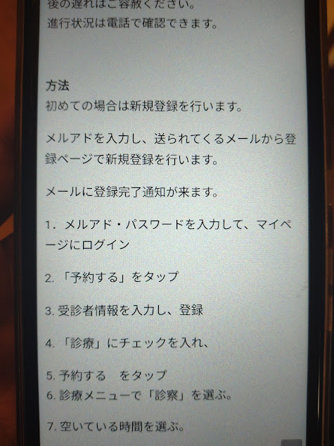予約システムを利用するための受診者情報の登録説明画面
