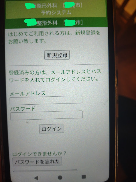 整形外科を早朝からネットで予約できるシステム