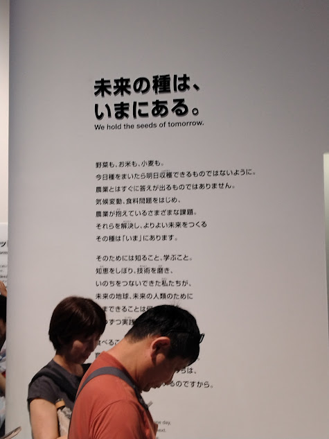 未来の種:クボタの展示ブースにあったメッセージ