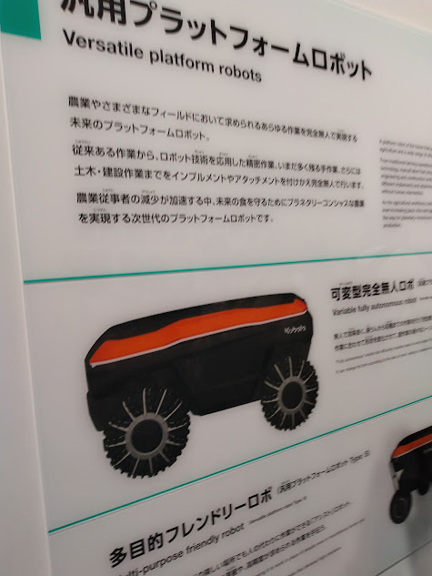 汎用プラットフォームロボットの案内