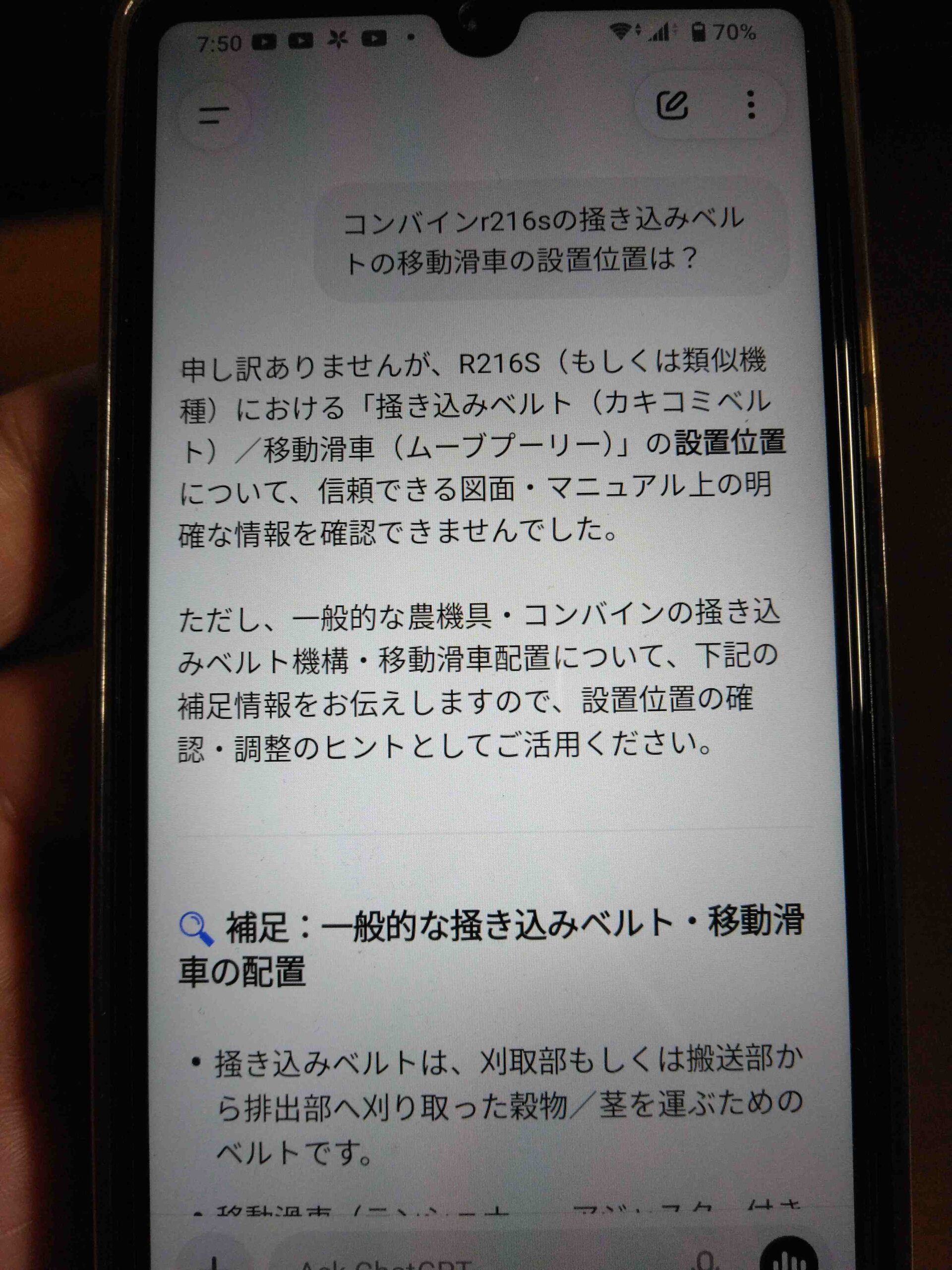 ｺﾝﾊﾞｲﾝの掻き込みベルトの移動滑車位置のChatGPTﾋﾝﾄ