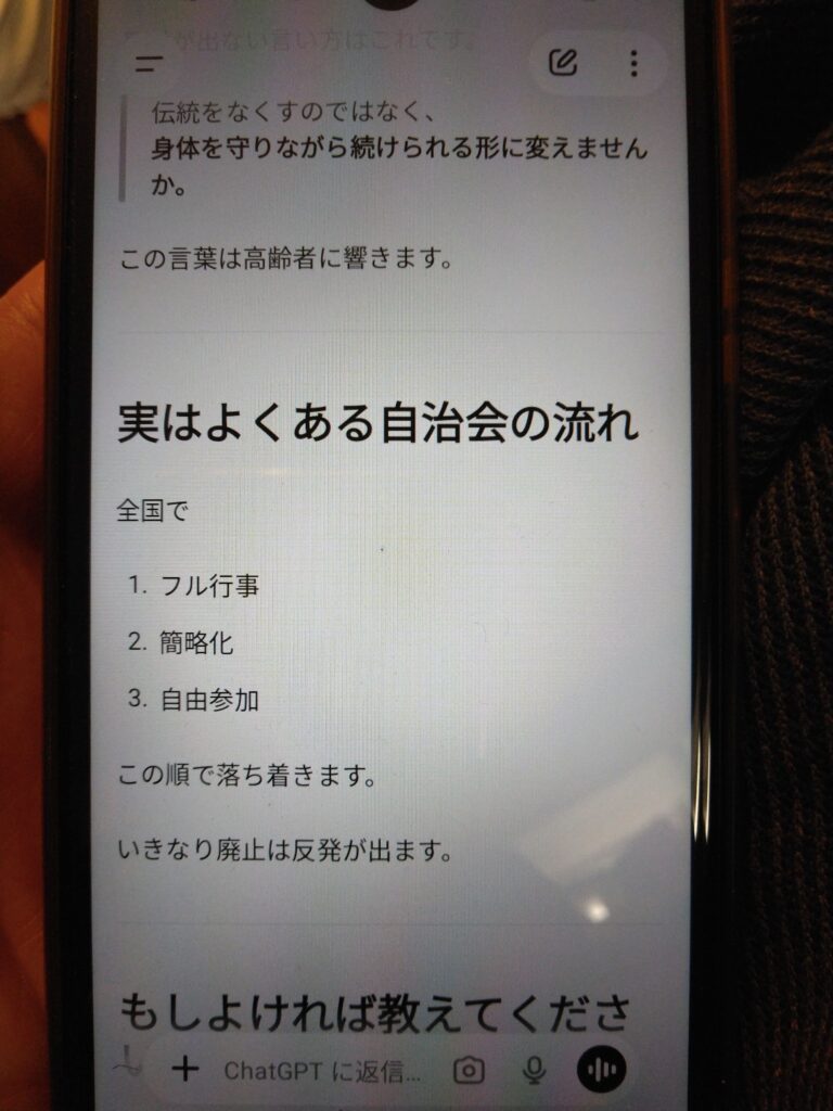 自治会行事の負担軽減をChat GPTに相談したことに対する回答