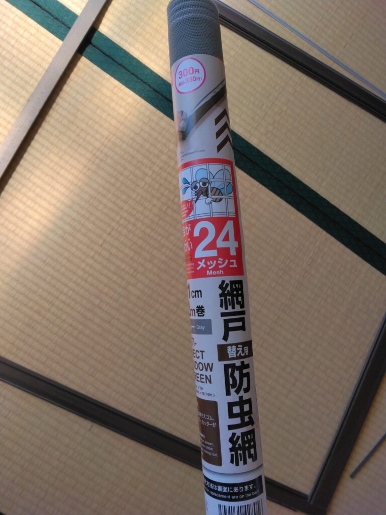 替え用防虫網を張る