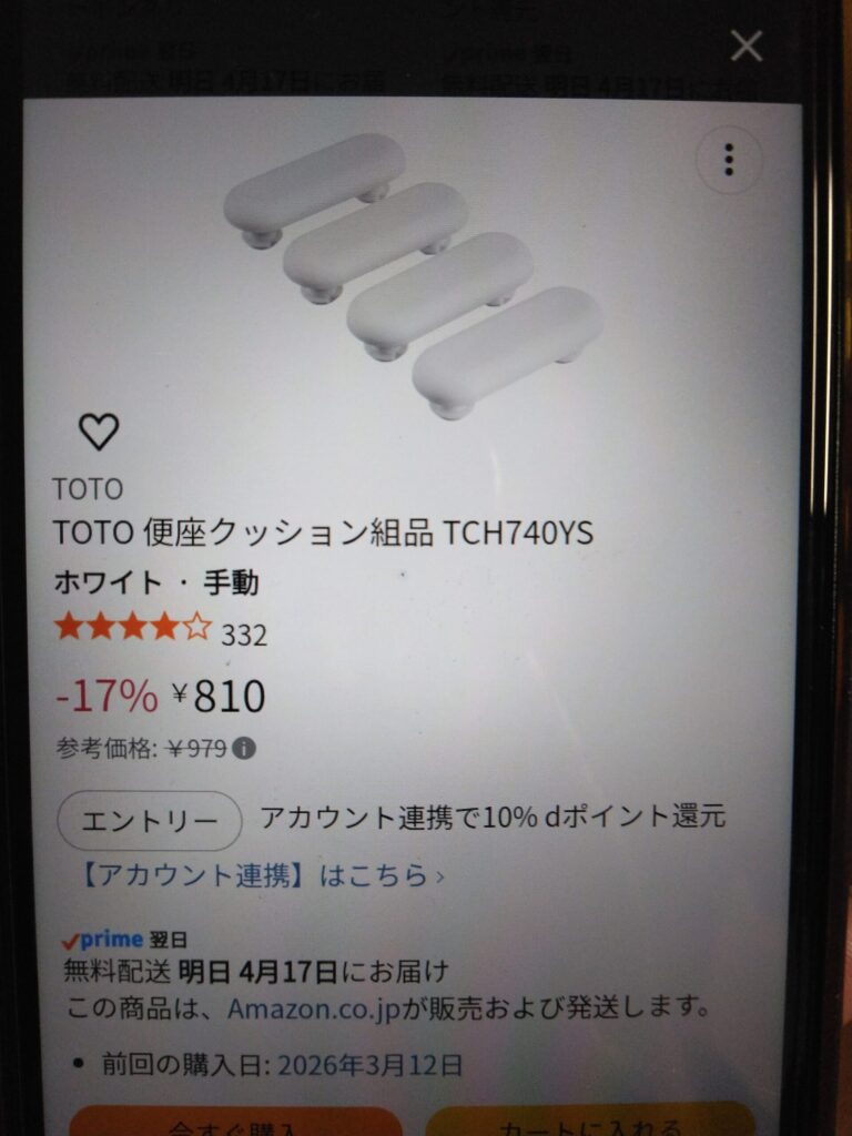 便座クッション購入品