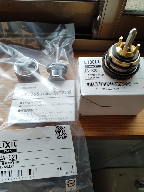 まとめて購入した、小便器用ボタン部、ピストン部の部品