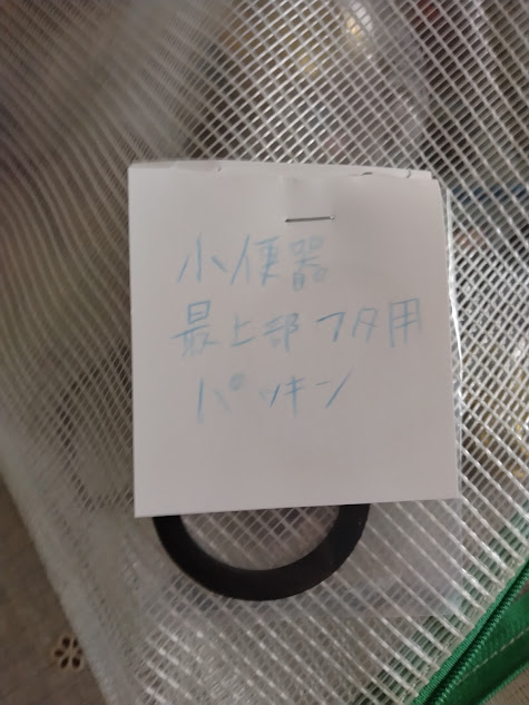 ピストン部のフタ用パッキン(余った分は自治会で後に修理に使う予備在庫として自治会公民館内に保管)