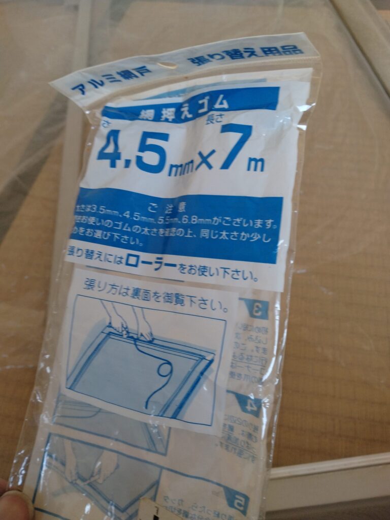 網押さえゴム