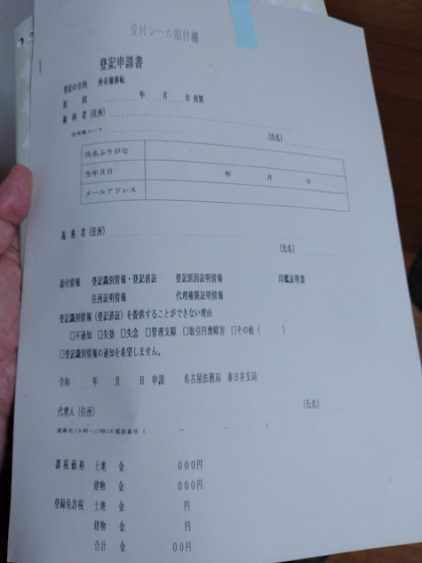 法務局の受付入口付近に用意されていた登記フォームの見本1枚目