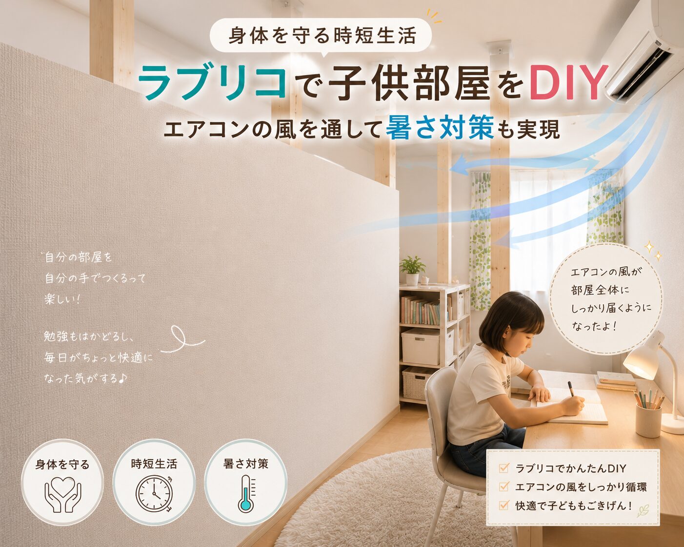 娘と２人でDIYして作った娘の部屋