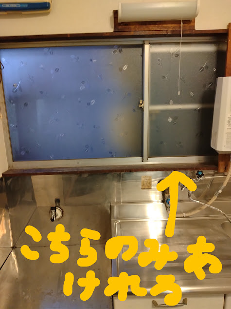 前の所有者は、廃棄熱の廃棄は換気扇のみに集約し、更に目の前の家が丸見えの位置の窓は開けれない構造にして、前の家の方に配慮した形をとっておられました。
