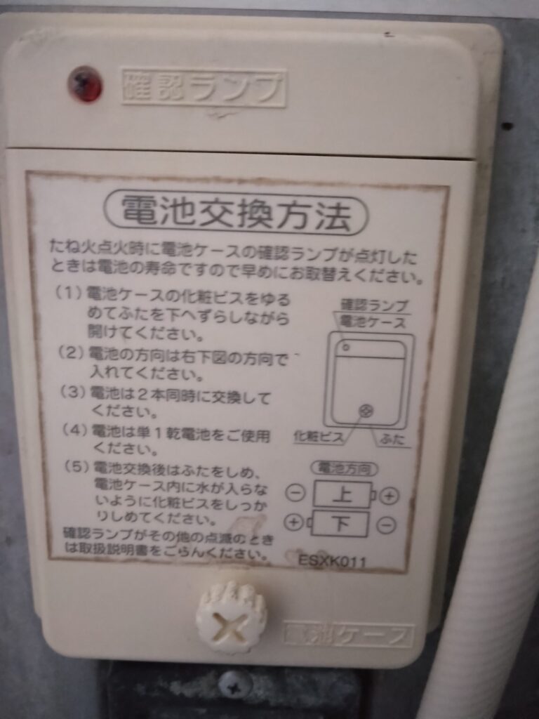 バランス釜のたね火の点火には電池が必要で、電池がなくなったらランプが点滅するのでこの蓋を開けて交換が必要です