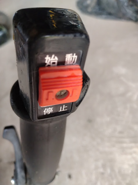 始動スイッチがこの状態、本来であれば下の停止位置にスライドさせれば止まるはずでした。
