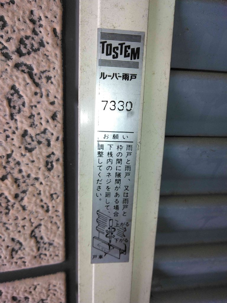 できる限り説明を読みながら雨戸を外そうとするものの、雨戸の鍵が固着していてなかなか外れませんでした。